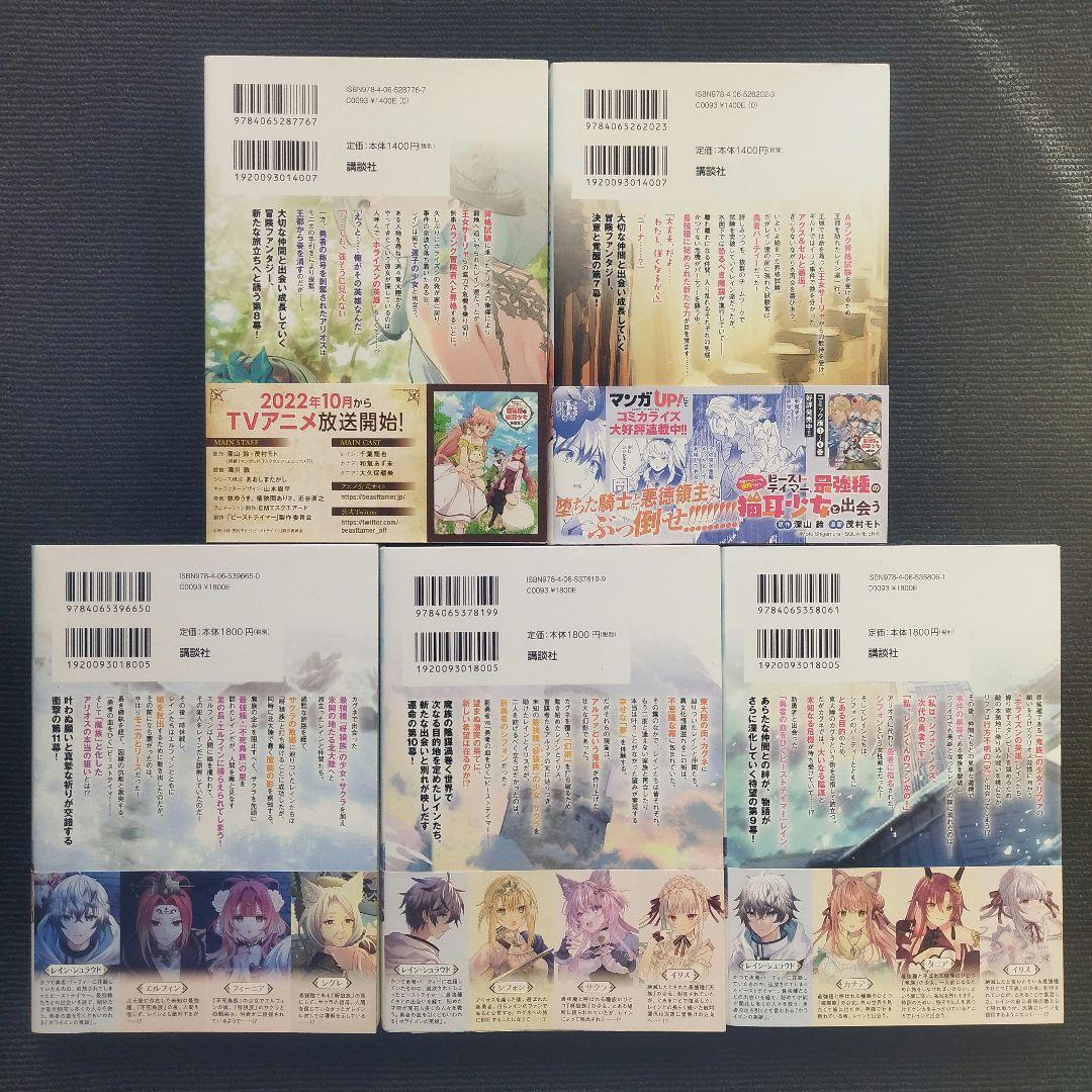 小説「勇者パーティーを追放されたビーストテイマー、最強種の猫耳…」全11冊セット