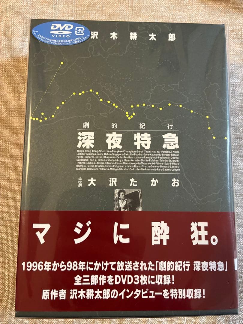 深夜特急 DVD 3枚組