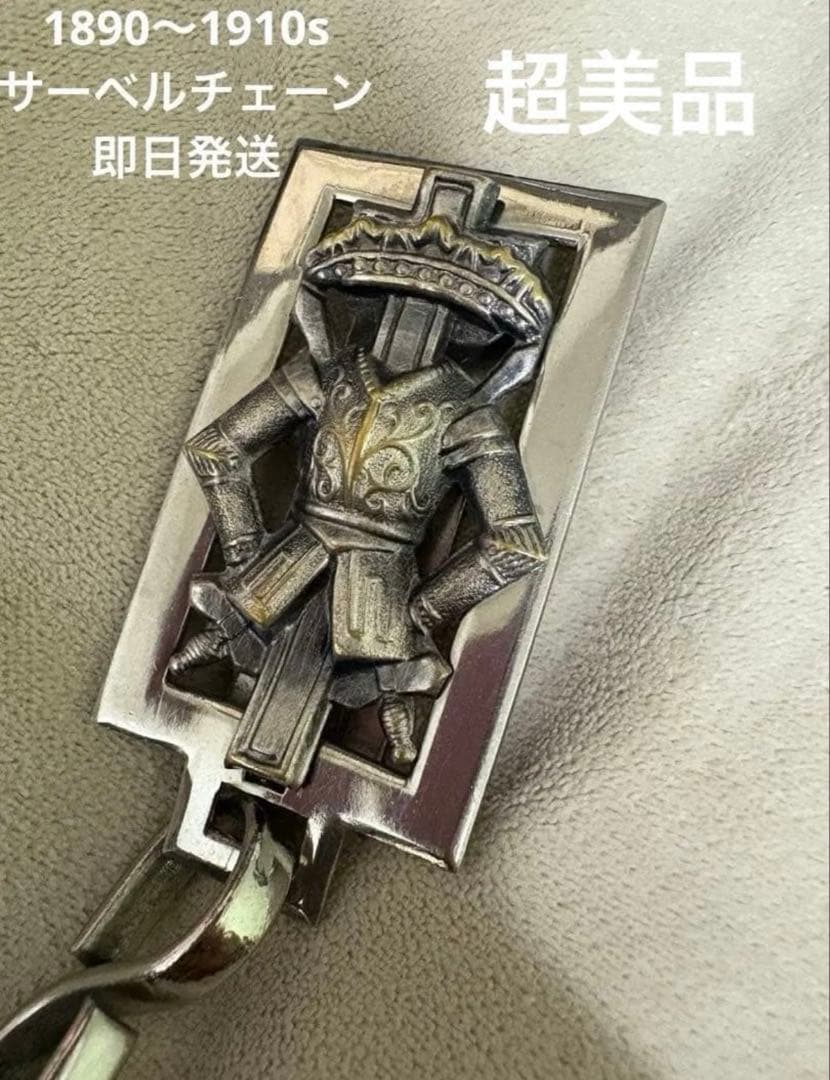 フリーメイソン　ピシアス騎士団　ソードチェーン　ロングタイプ　シルバー