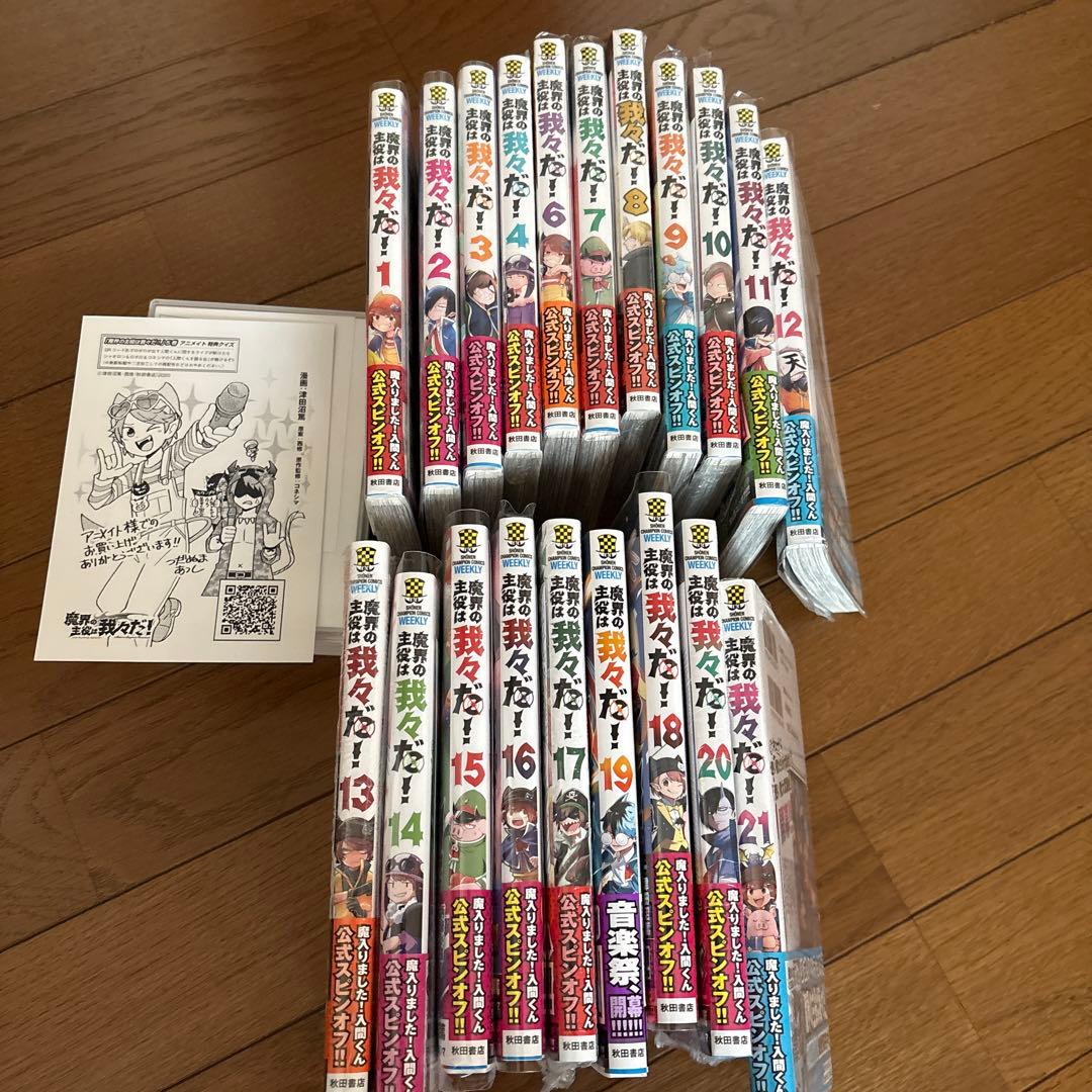 魔界の主役は我々だ！　1〜4、6〜21巻　20冊セット