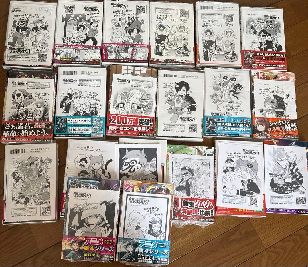 魔界の主役は我々だ！　1〜4、6〜21巻　20冊セット