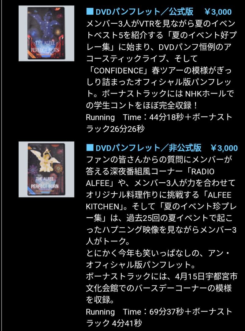 【THE ALFEE】夏イベDVDパンフレット