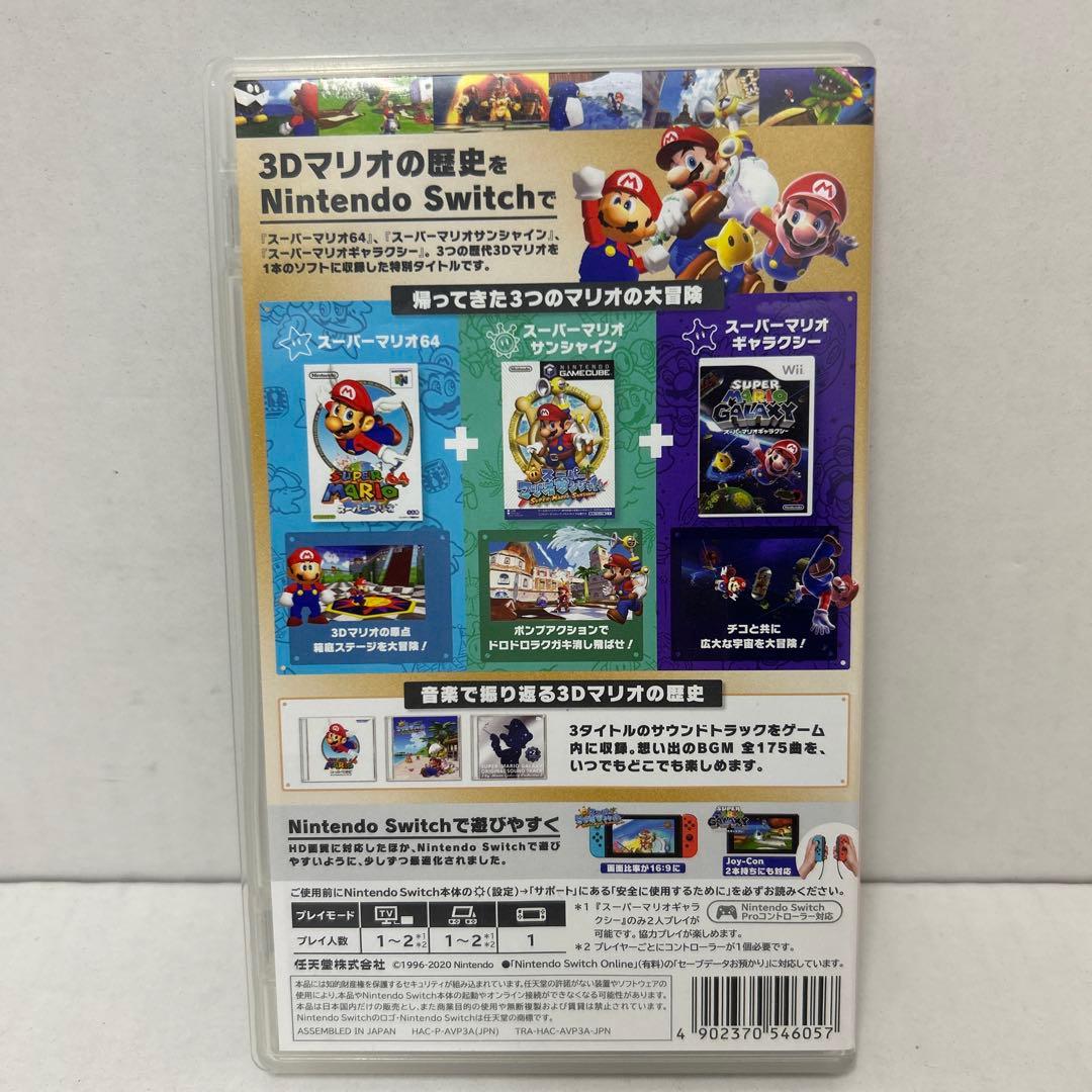 Switchソフト　スーパーマリオ 3Dコレクション