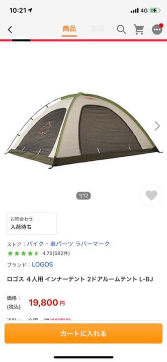 ロゴス　2ドアルームテント　L-BJ カンガルーテント　インナーテント