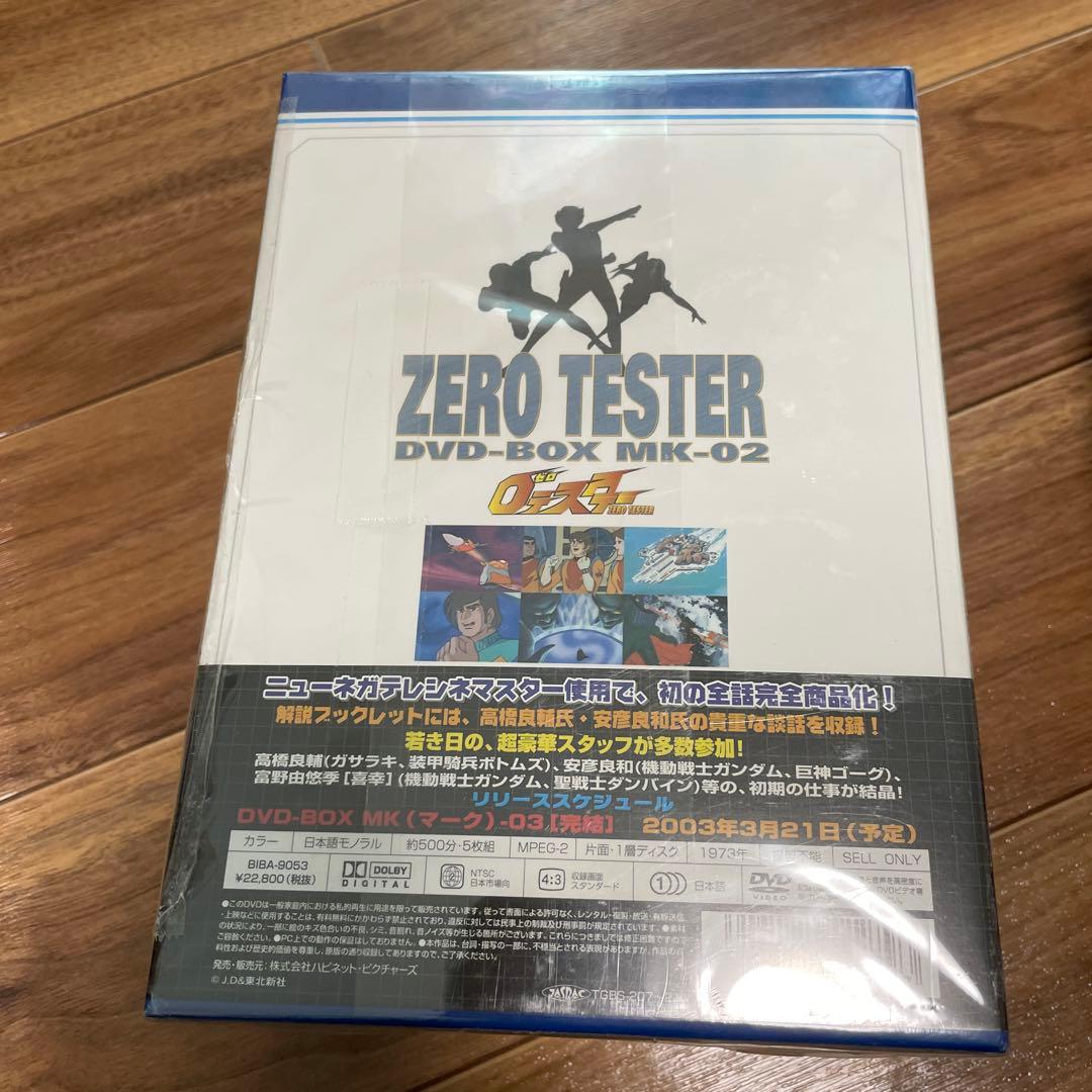 ゼロテスター DVD-BOX Mk-01〜03