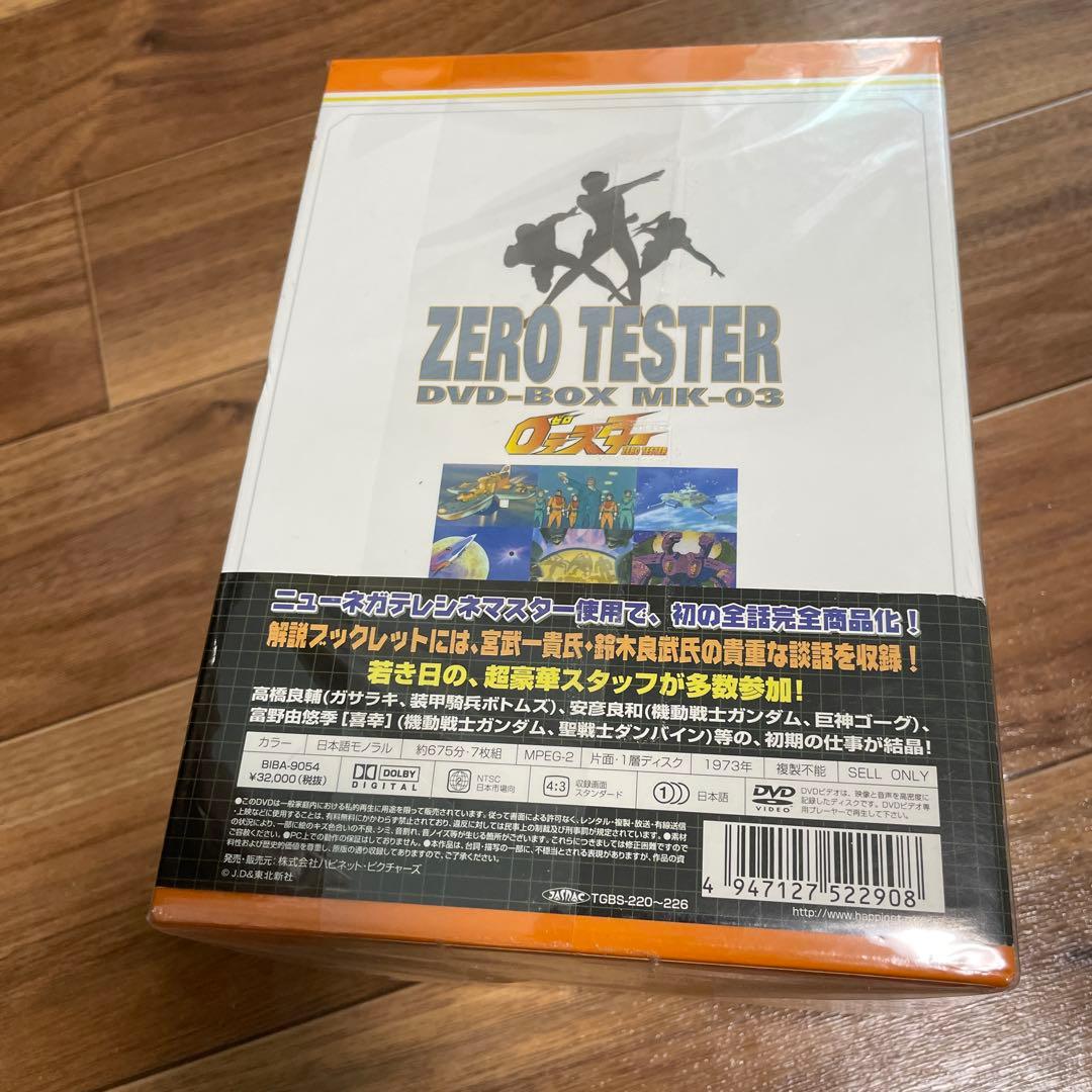 ゼロテスター DVD-BOX Mk-01〜03