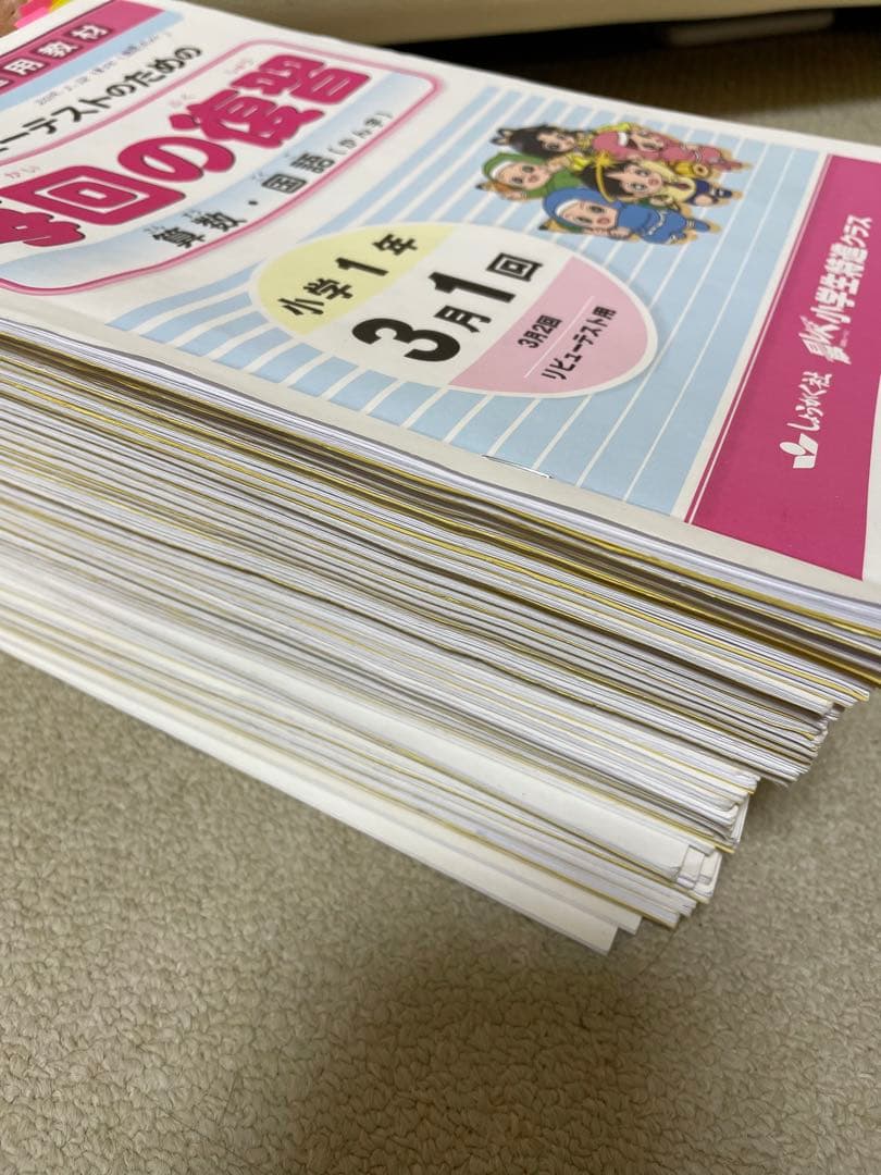 奨学社　復習テキスト　1年生　算数　漢字　中学受験