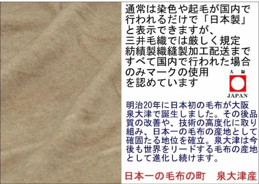 三井毛織 洗える カシミヤ100%毛布 シングル 140x200cm 日本製