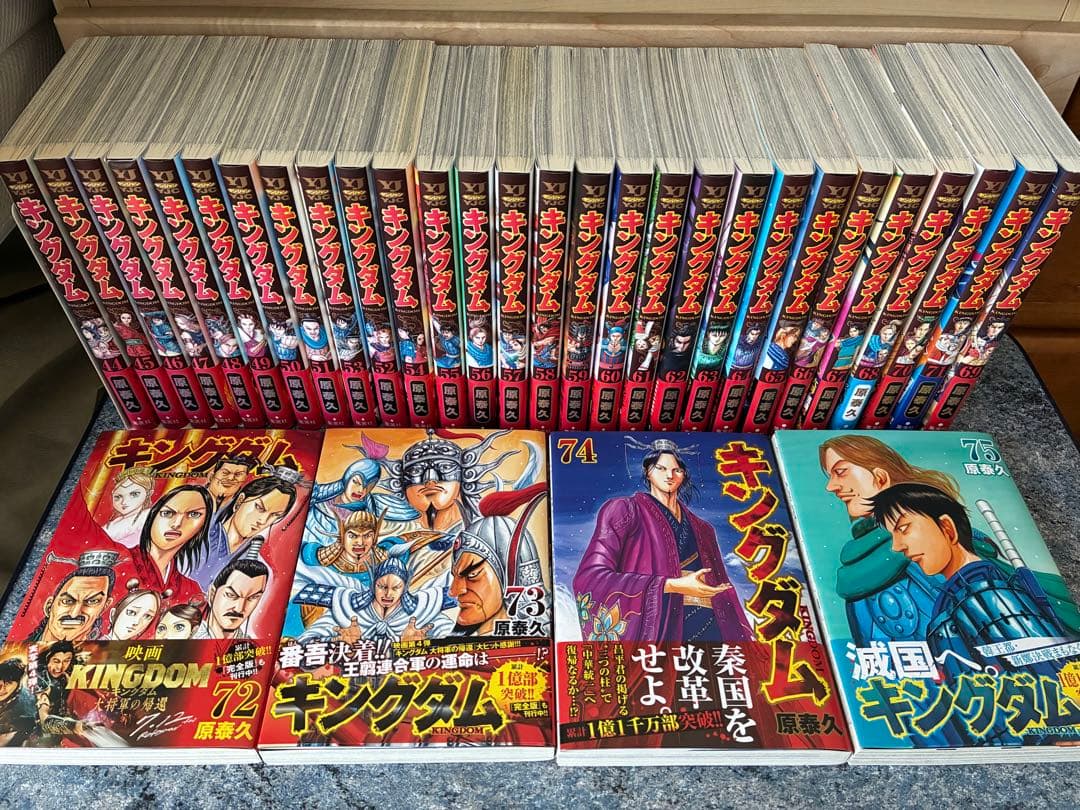 キングダム 1巻〜75巻セット
