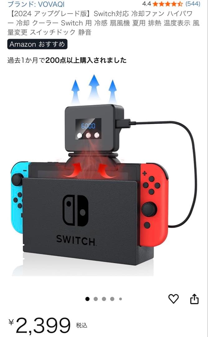 Nintendo Switch 本体 冷却ファン・周辺機器セット