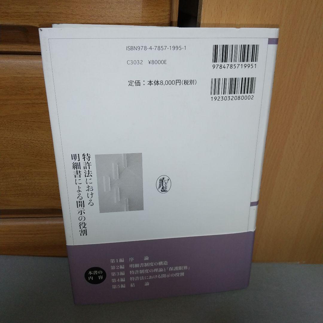 特許法における明細書による開示の役割 ji1