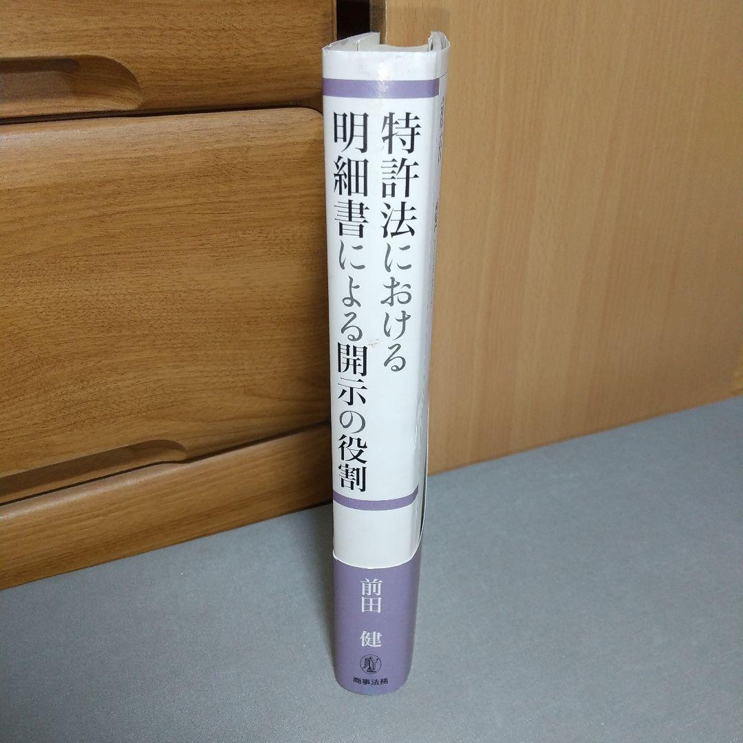特許法における明細書による開示の役割 ji1