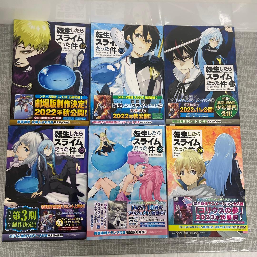 転生したらスライムだった件 漫画1〜29巻＋番外編＋特装版付属冊子他　全巻セット