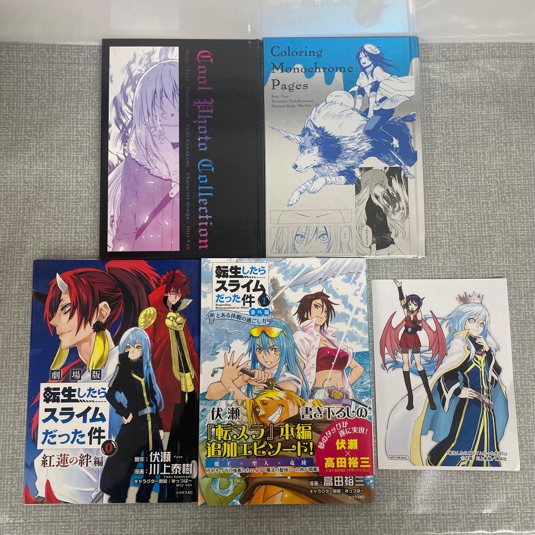 転生したらスライムだった件 漫画1〜29巻＋番外編＋特装版付属冊子他　全巻セット