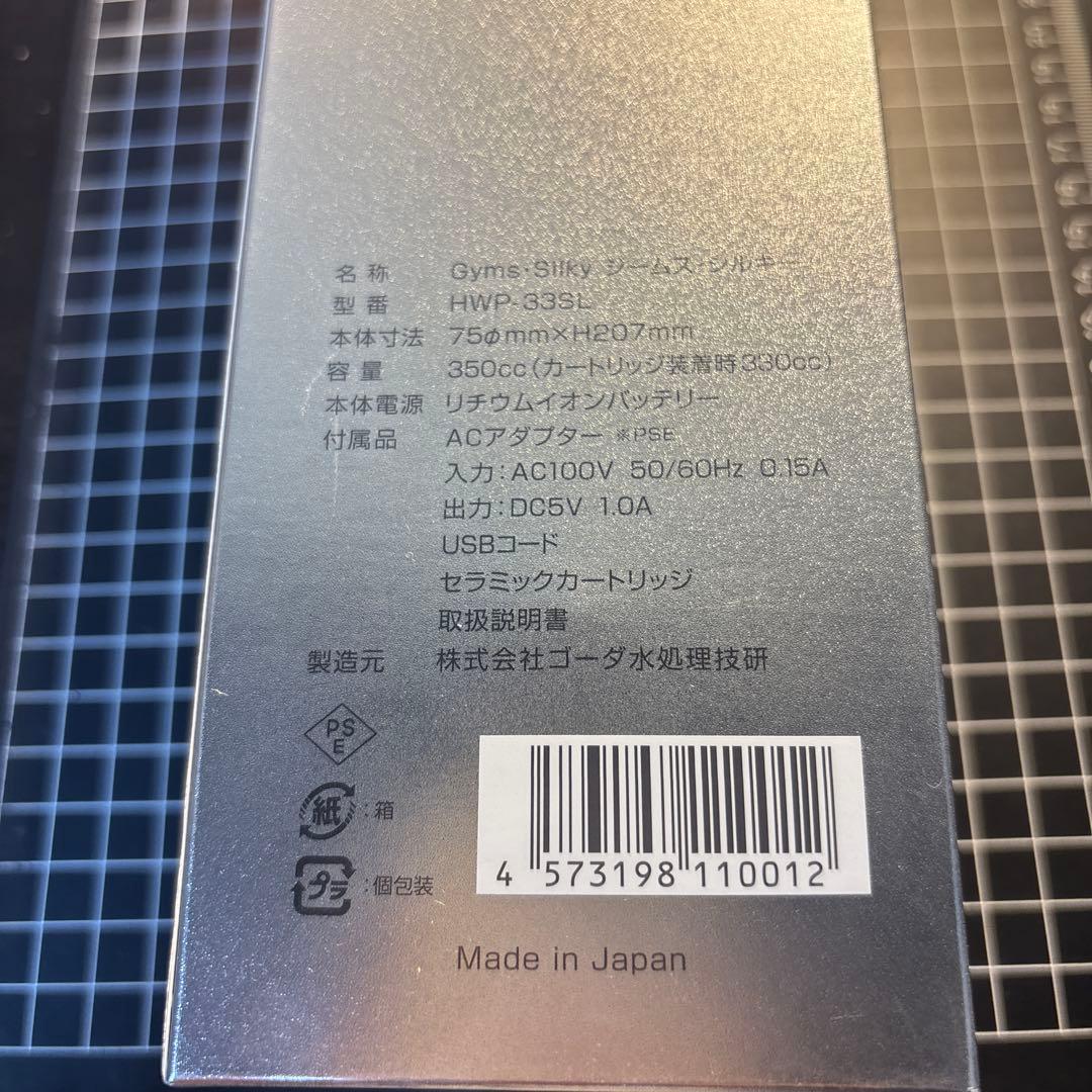 ★ 新品未使用品 水素水生成器 ジームス・シルキー 充電式携帯型水素水生成器