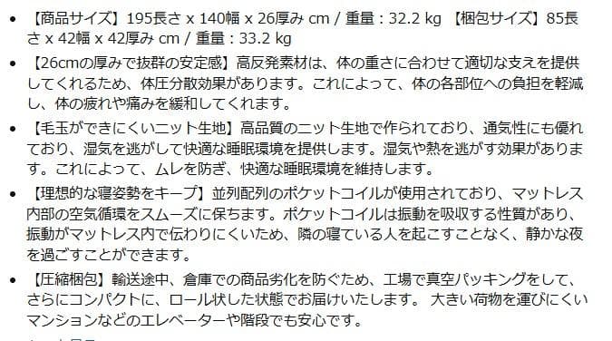 マットレス ダブル 極厚26cm 高反発 高密度ウレタン ポケットコイル式