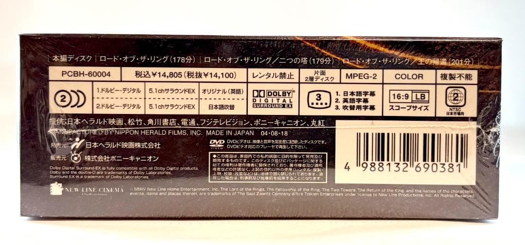 【新品】 ロード・オブ・ザ・リング 初回生産限定 DVD BOXセット