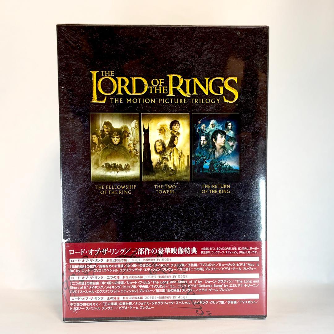 【新品】 ロード・オブ・ザ・リング 初回生産限定 DVD BOXセット