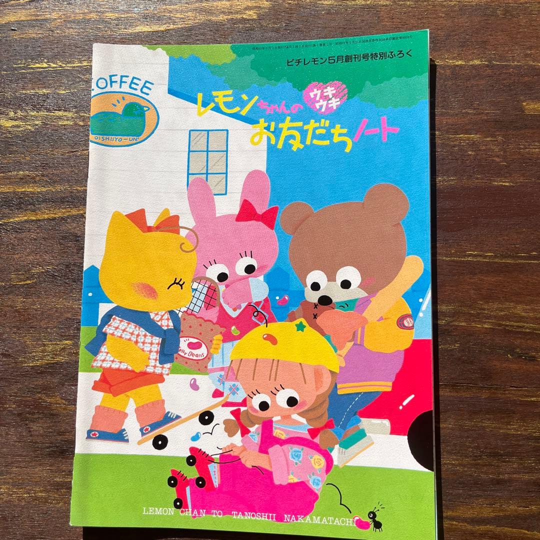 ピチレモン 1986年5月　創刊号