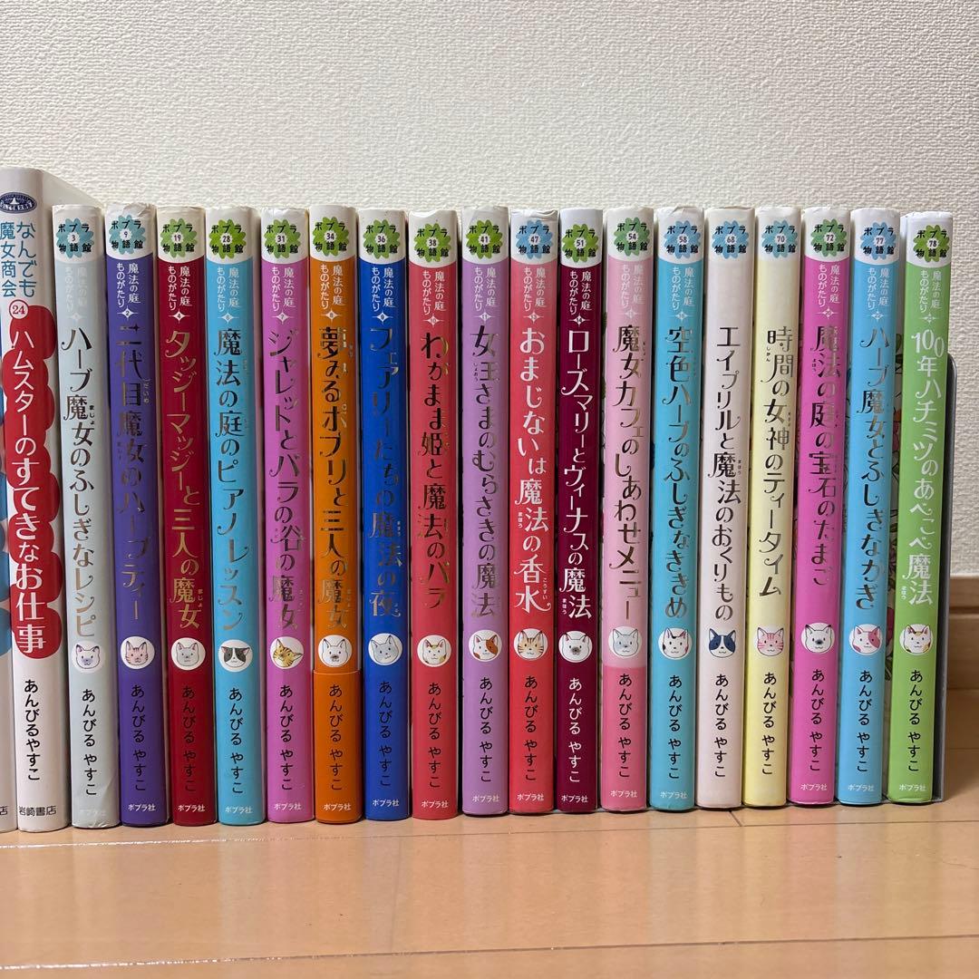 【52冊】あんびるやすこさん、ルルとララ、なんでも魔女商会、魔法の庭ものがたり