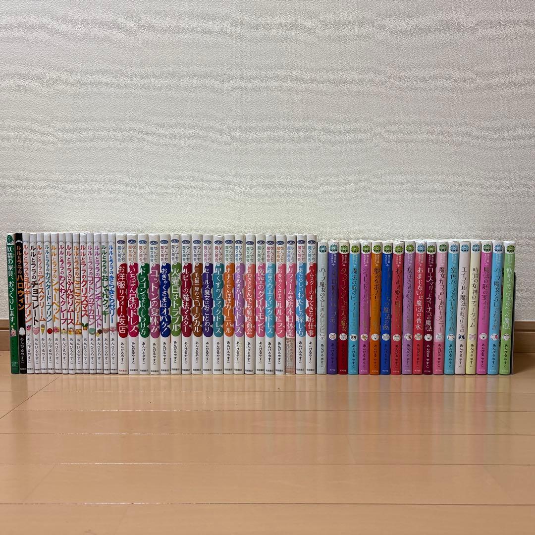 【52冊】あんびるやすこさん、ルルとララ、なんでも魔女商会、魔法の庭ものがたり