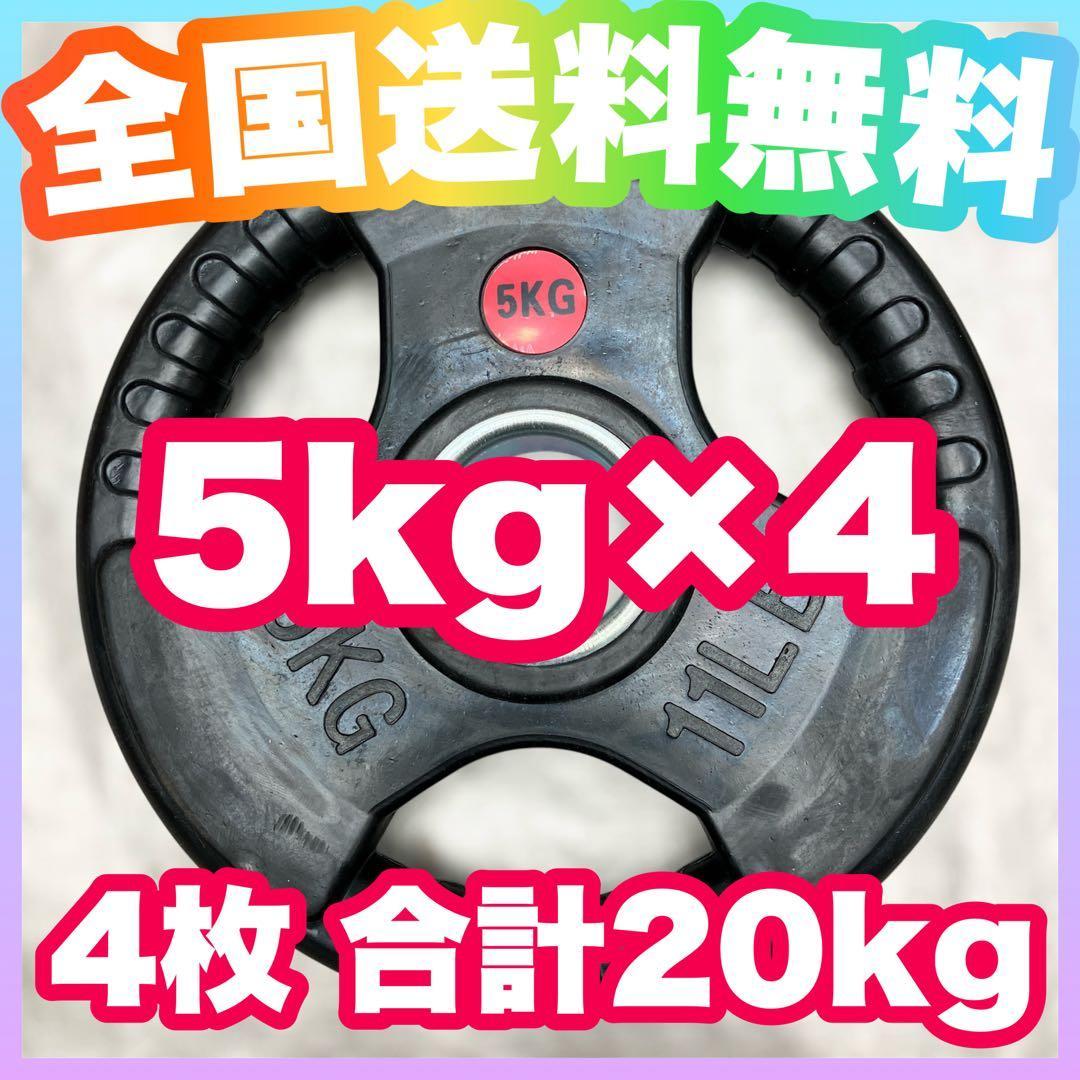 とも★2.5kg×2枚 5kg×4枚 バーベルプレート 25kgセット