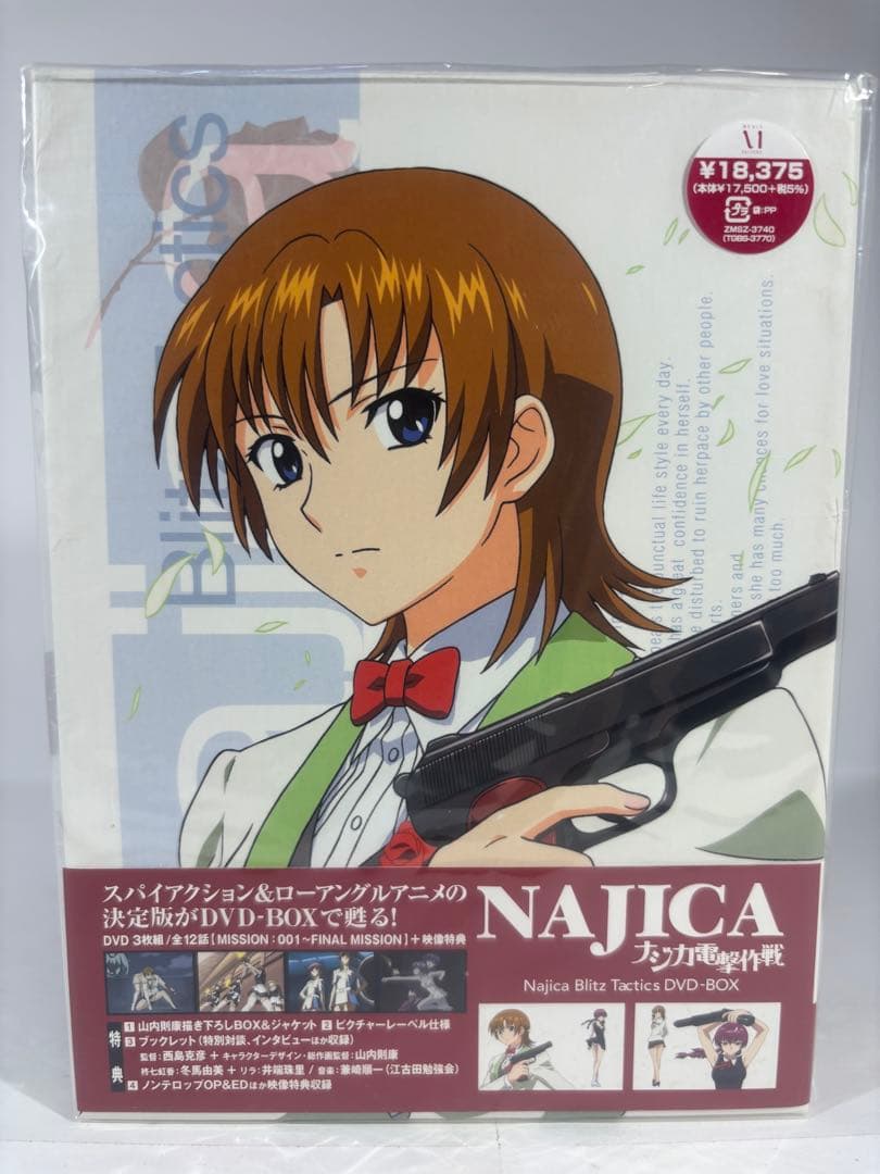 【未開封品】NAJICA ナジカ電撃作戦 決定版DVD-BOX 特典付き