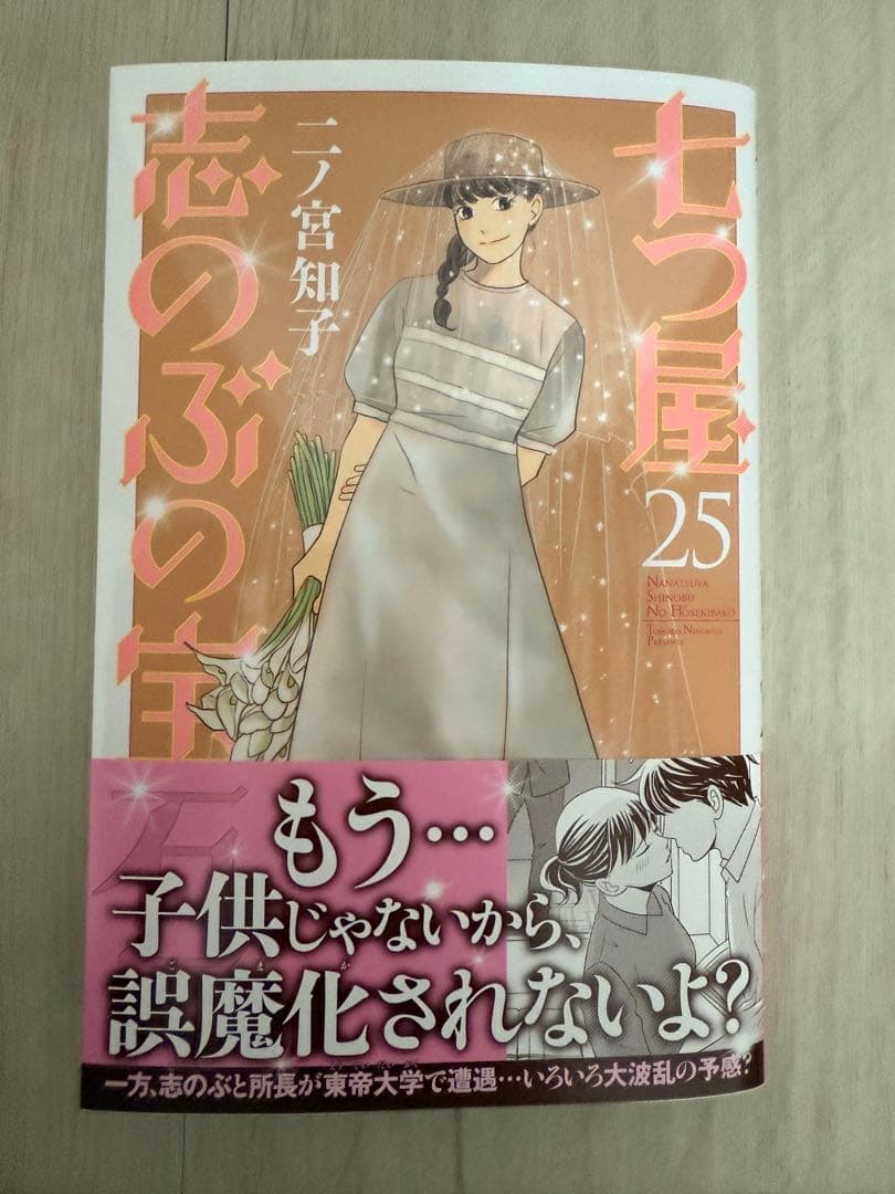 【最新刊含】七つ屋志のぶの宝石匣　全巻セット 1-25巻