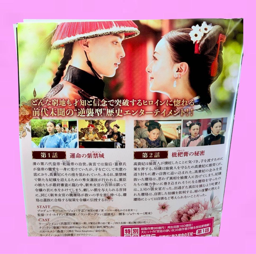 瓔珞(エイラク)～紫禁城に燃ゆる逆襲の王妃～ DVD 全36巻 全巻セット