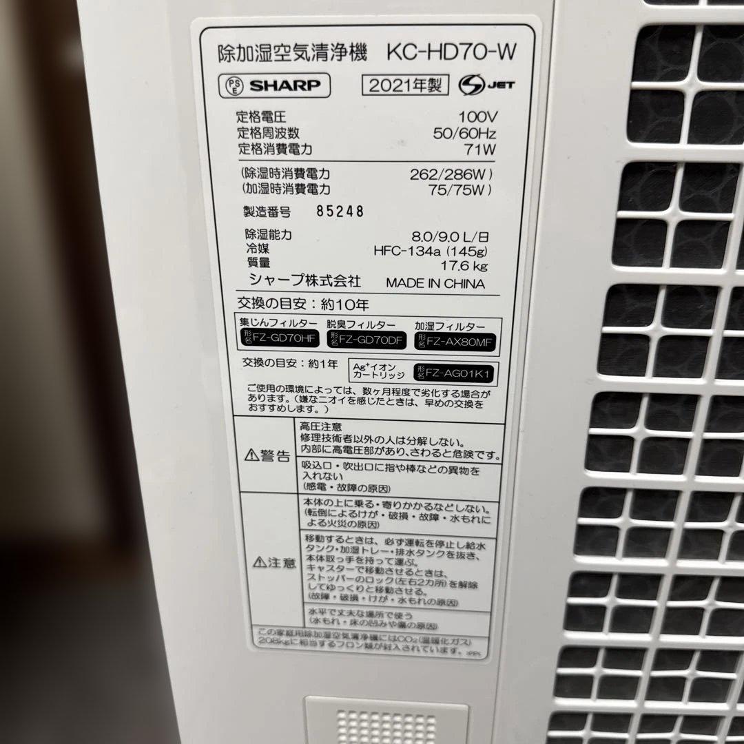 超美品　SHARP 2021年製 除加湿空気清浄機 KC-HD70-W