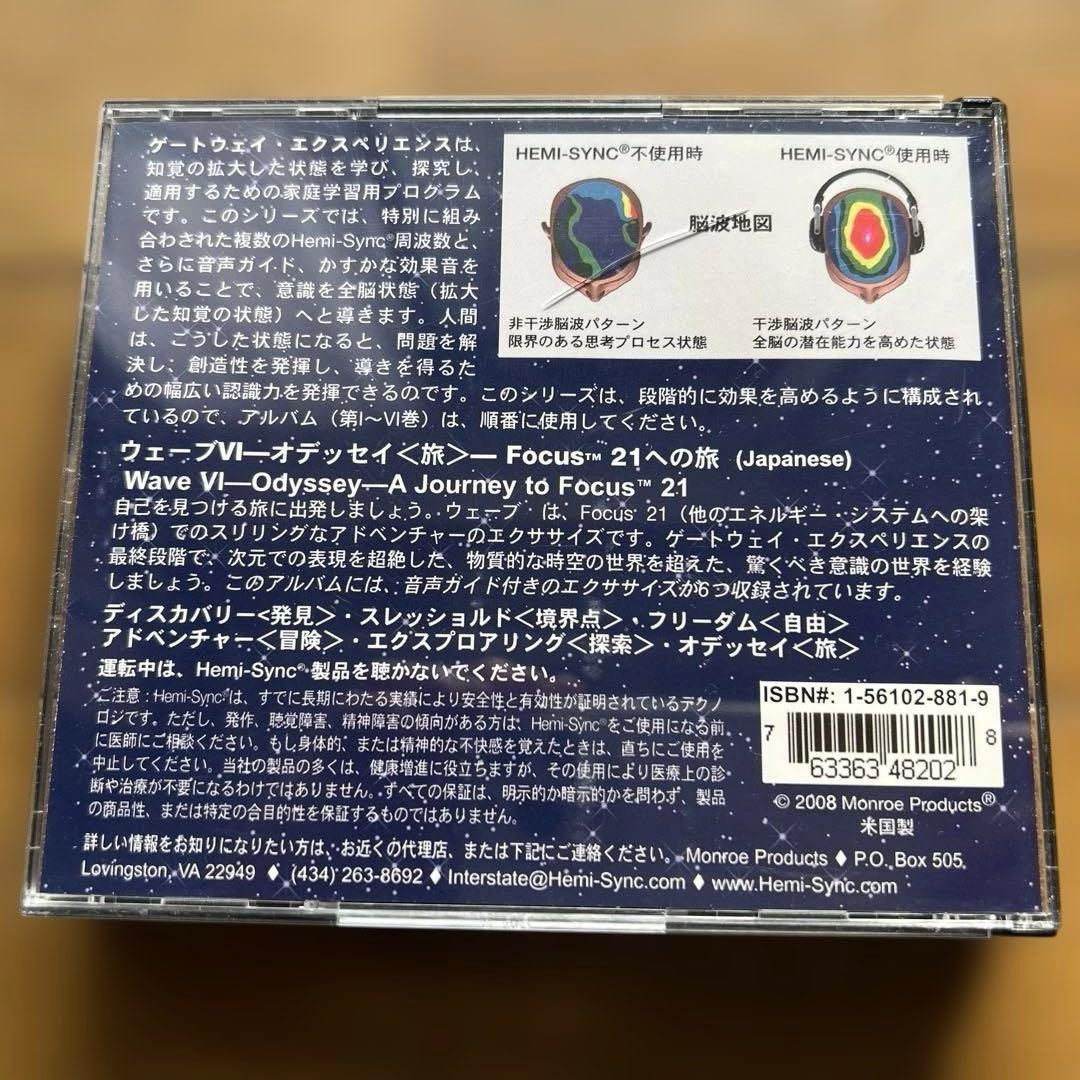 【ヘミシンク】ゲートウェイ・エクスペリエンスⅠ/Ⅱ /Ⅳ/Ⅵ 日本語版