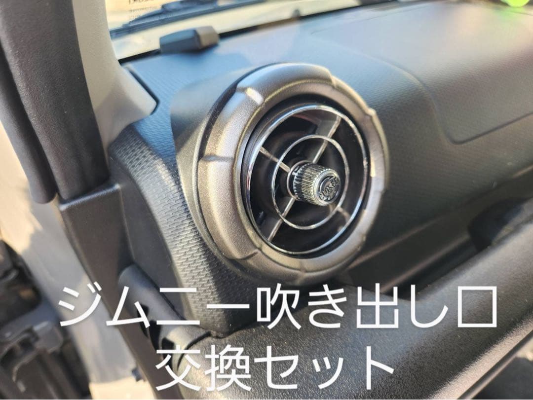 バス エアコン 吹き出し口ジムニーjb64 シエラ