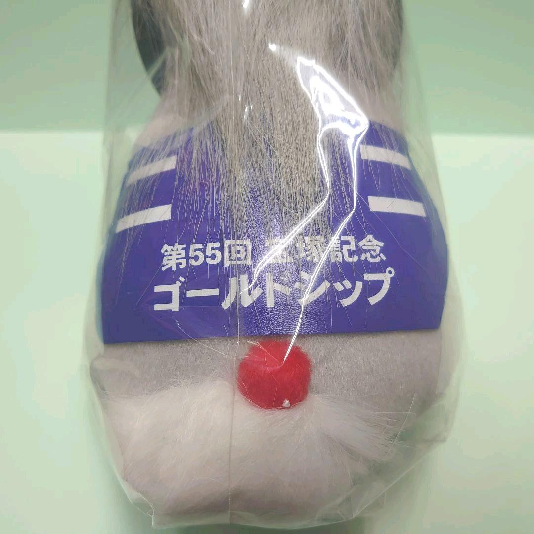 【未開封】ゴールドシップ ぬいぐるみ&Gallop写真集&引退レース馬券 ウマ娘