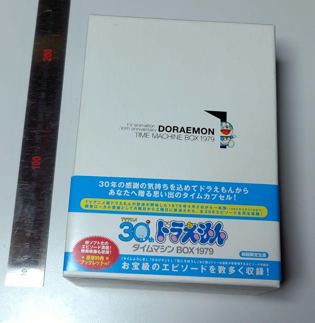 ドラえもん タイムマシンBOX 1979 30th DVD 初回限定生産