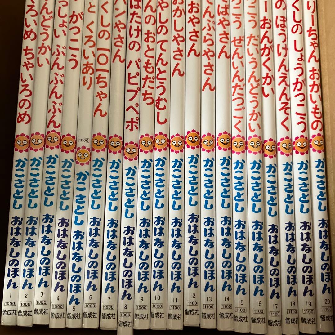 かこさとし　おはなしのほん　絵本　20冊　まとめ売り