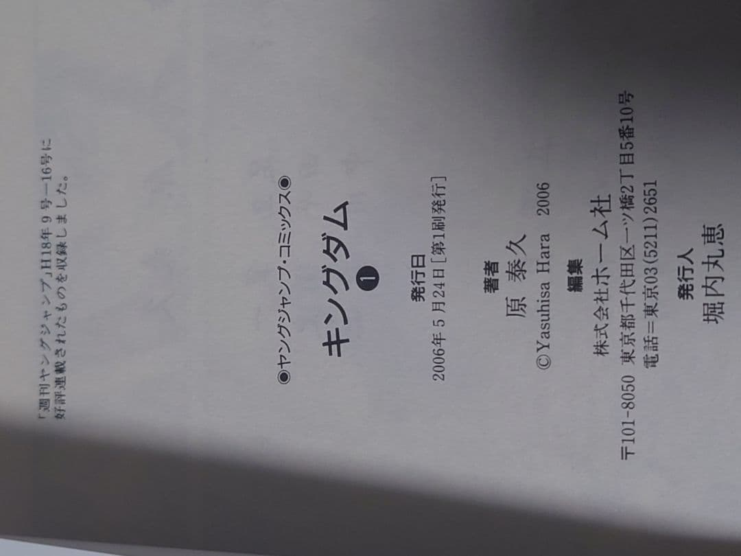 キングダム 1~5巻初版帯