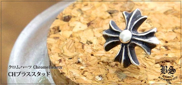 CHROME HEARTS クロムハーツ ピアス  925&14K 正規品