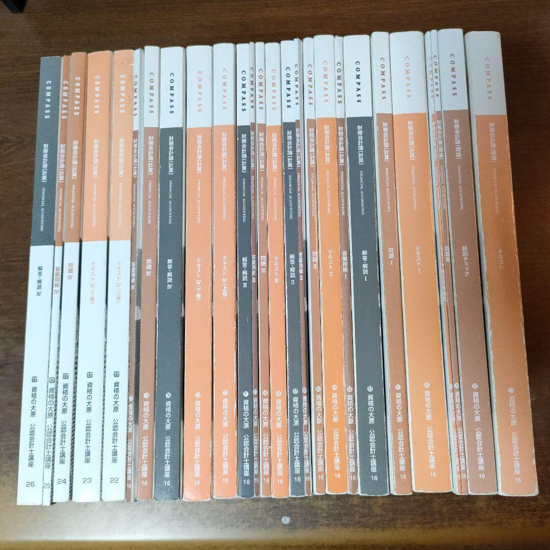 資格の大原 公認会計士 短答式試験 ほぼフルセット