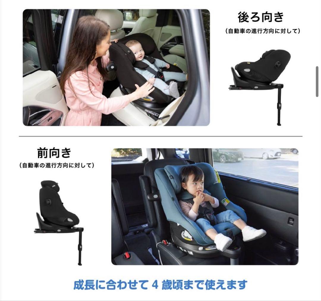 ☆極美品☆Joie i-Pivot 360 車用チャイルドシート 新生児〜4歳迄