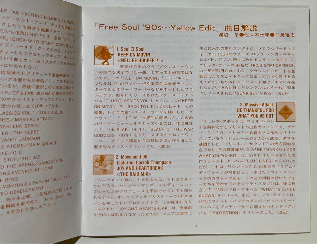 FreeSoul '90s CD 全シリーズ6枚セット