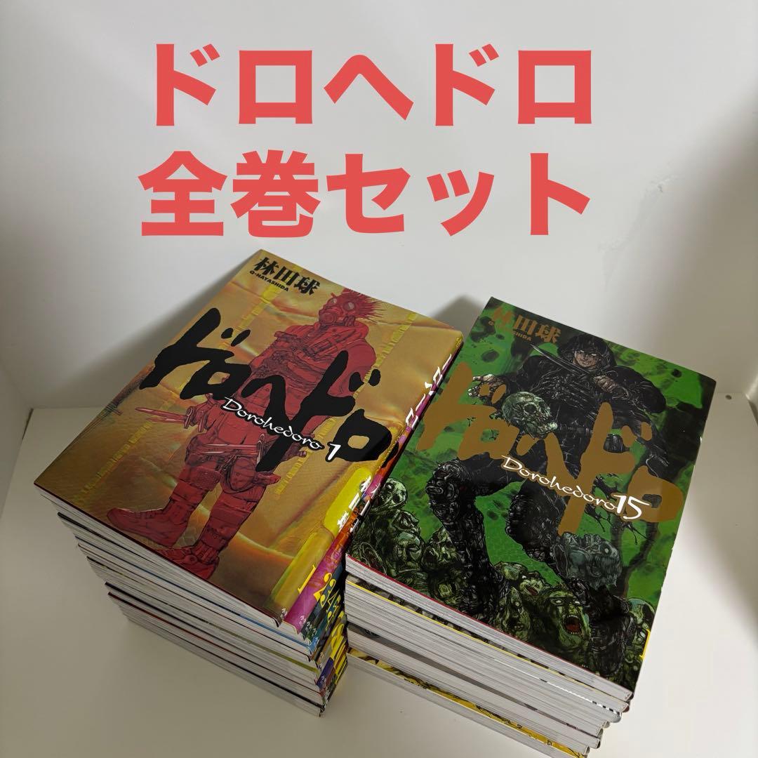 ドロヘドロ 全巻(1〜23)セット