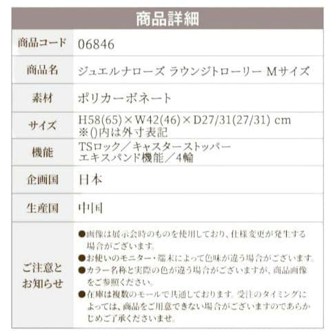 ★美品★ Jewelna Rose ジュエルナローズ ラウンジトローリー　55L