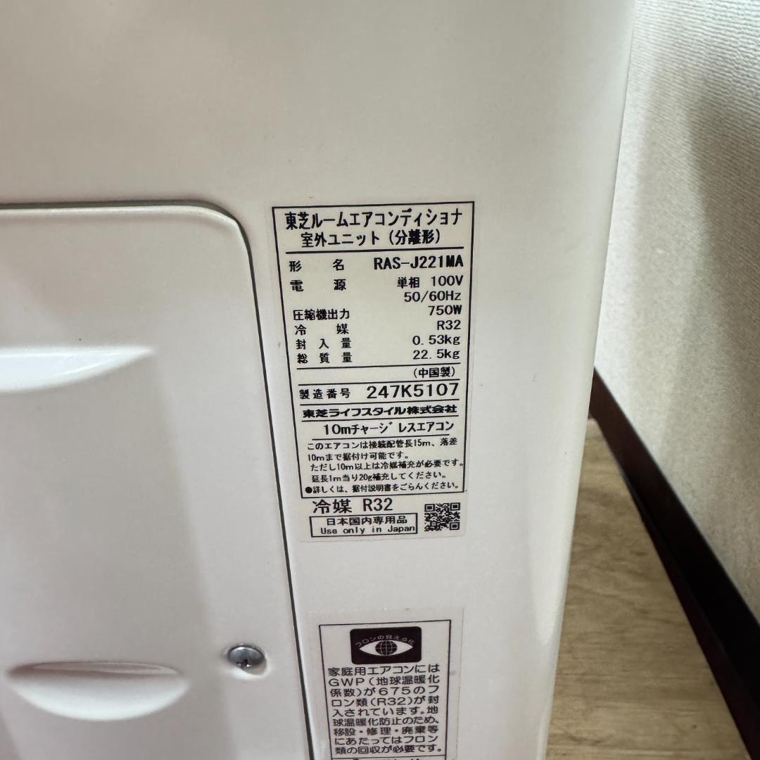 都内23区配送無料　美品東芝2.2kw　2022年製　6畳用　洗浄/除菌済み