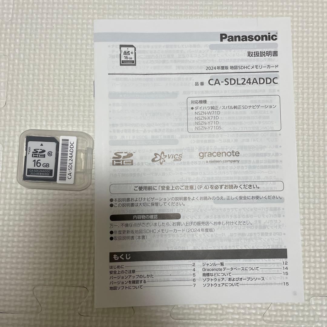 Panasonic CA-SDL24ADDC SDHCメモリーカード　2024年
