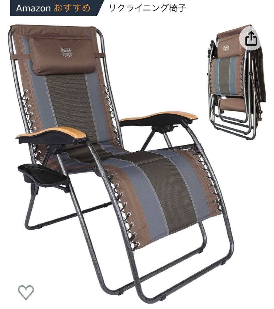 TIMBER RIDGE リクライニングチェア