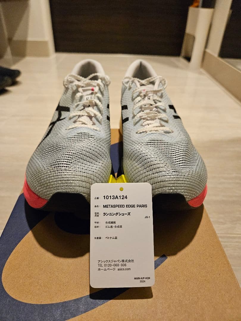 メタスピードエッジパリ　26.0cm