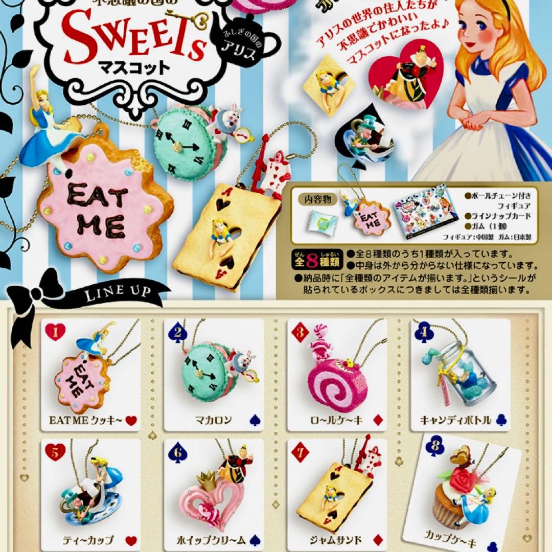 リーメント Disney 不思議の国のアリス SWEETSマスコット 大箱未開封