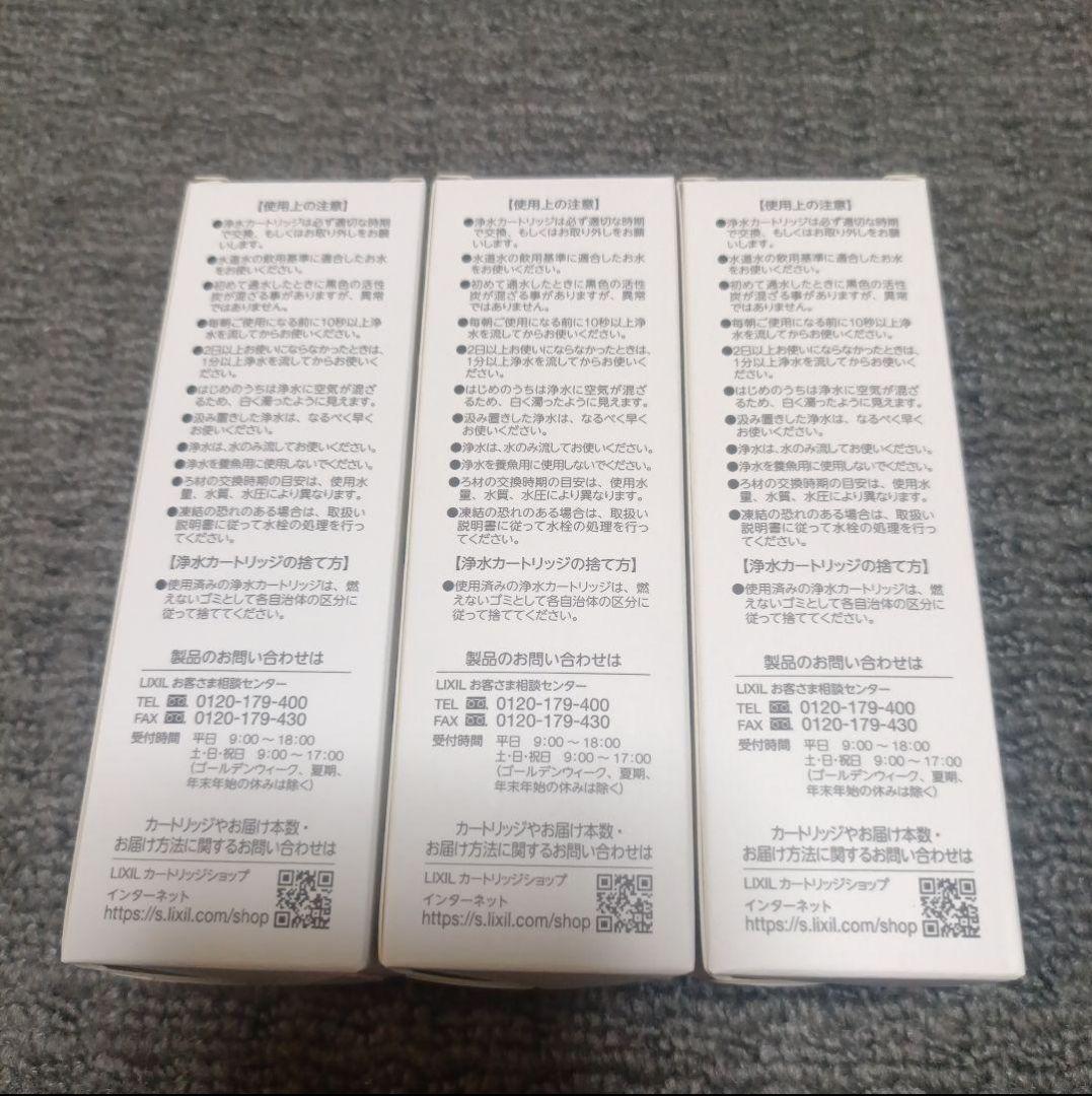 ☆未使用品☆INAX　交換用浄水カートリッジ　12物質除去　LIXIL　3本
