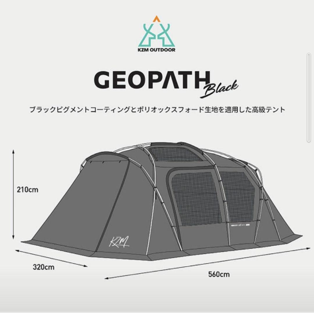 KZM GEOPATH Black キャンプテント　ブラックキャンパー　ジオパス