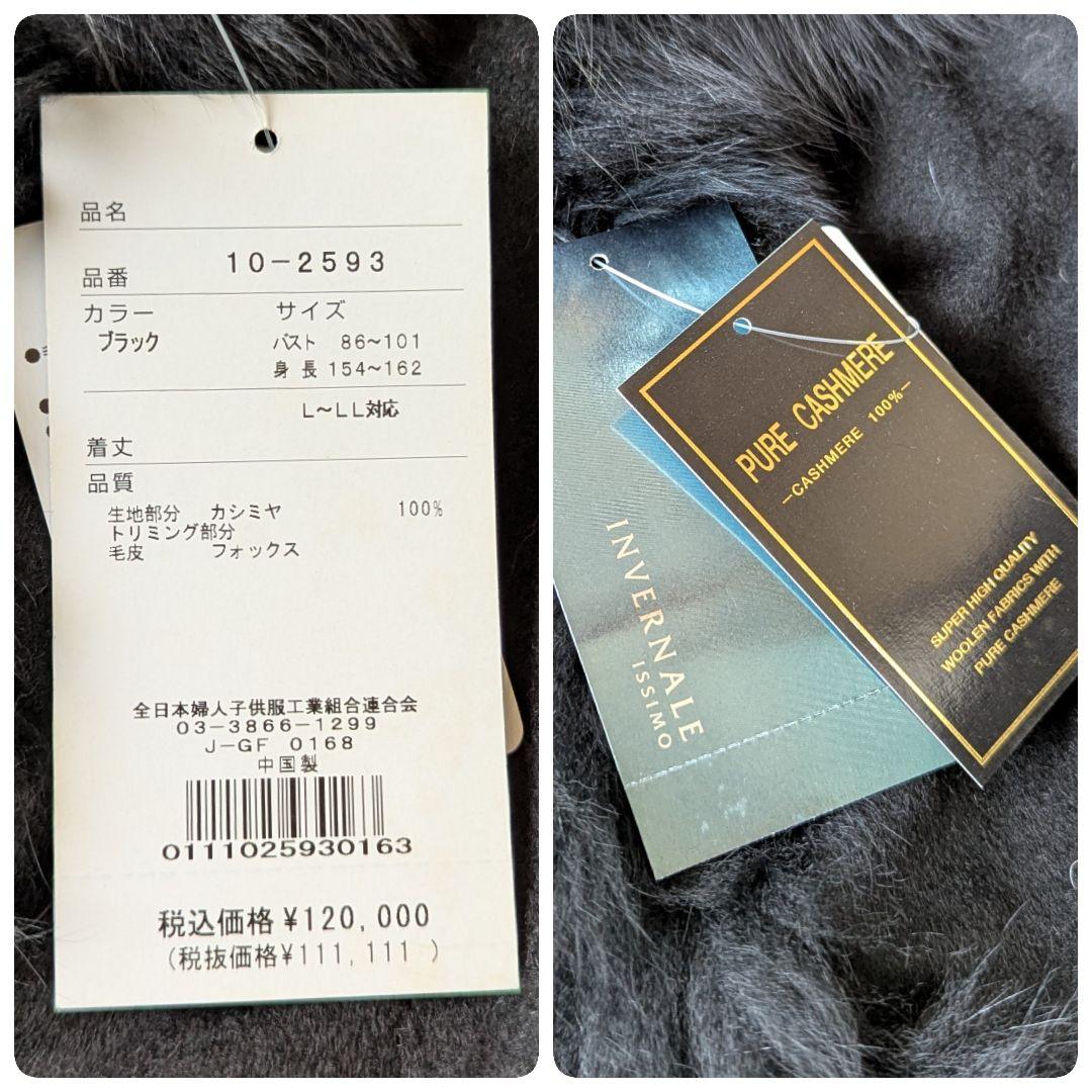 INVERNALE ISSIM ポンチョ カシミヤ100 ブラック M～L